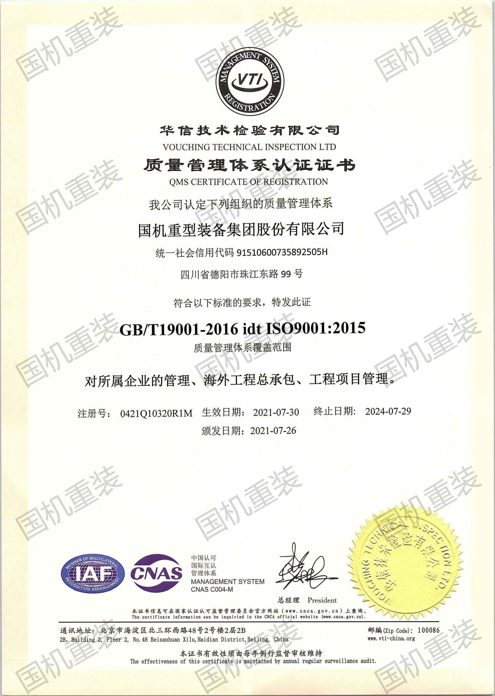 质量管理体系认证证书（中文版）_00.jpg